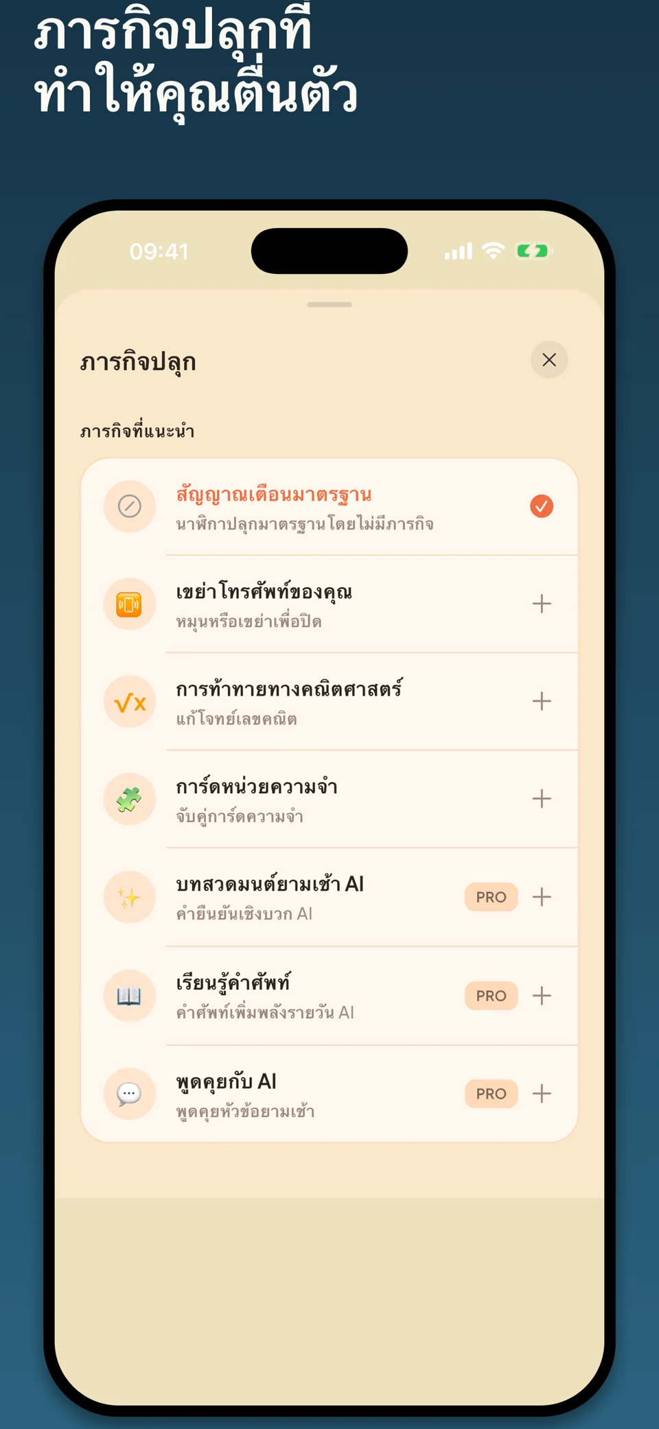 Smart Awake: นาฬิกาปลุก AI — 4