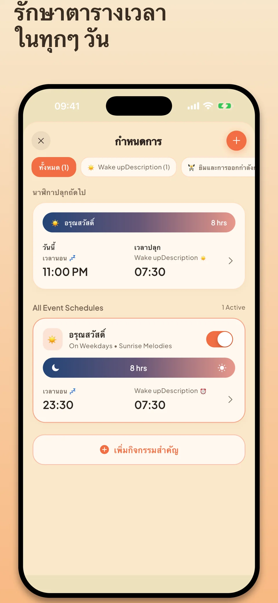 Smart Awake: นาฬิกาปลุก AI — 5