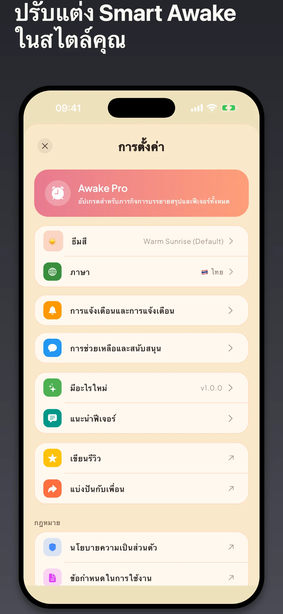Smart Awake: นาฬิกาปลุก AI — 6