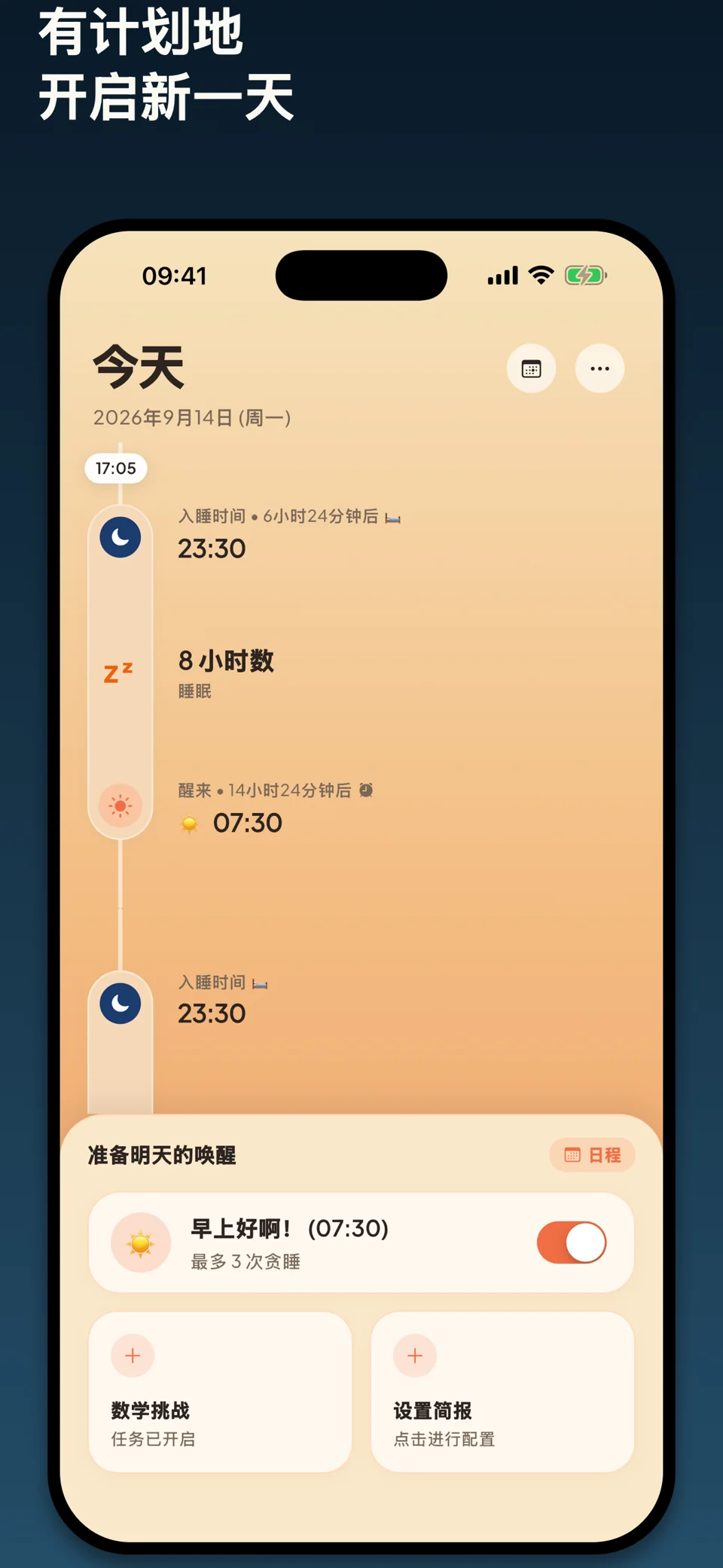 Smart Awake: AI智能闹钟 — 1