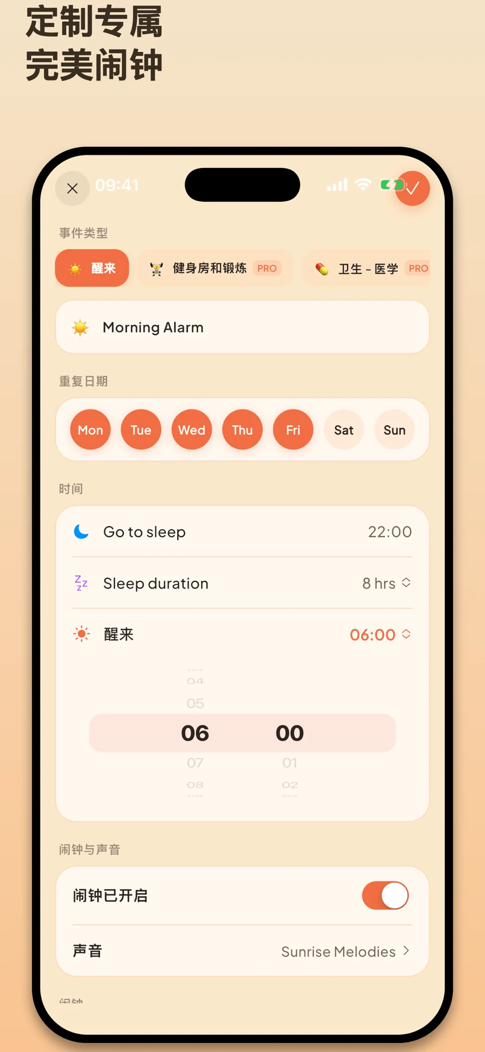 Smart Awake: AI智能闹钟 — 2