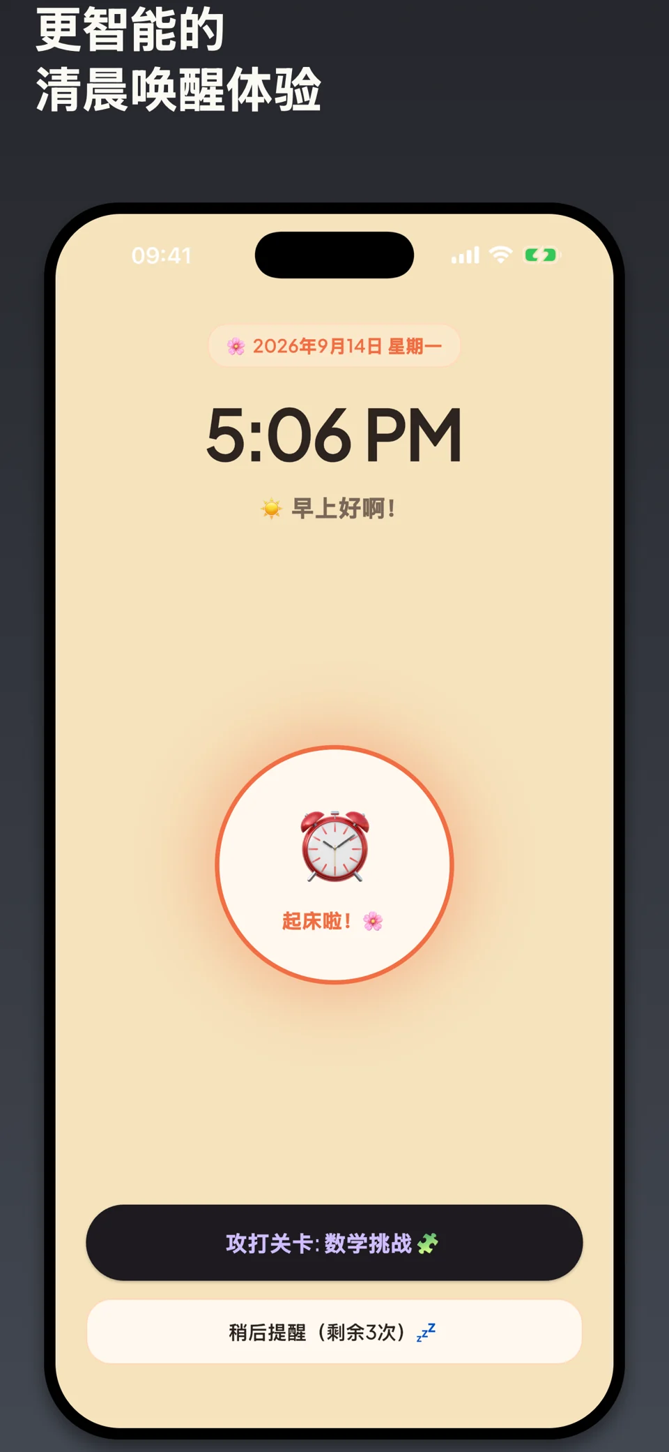 Smart Awake: AI智能闹钟 — 3
