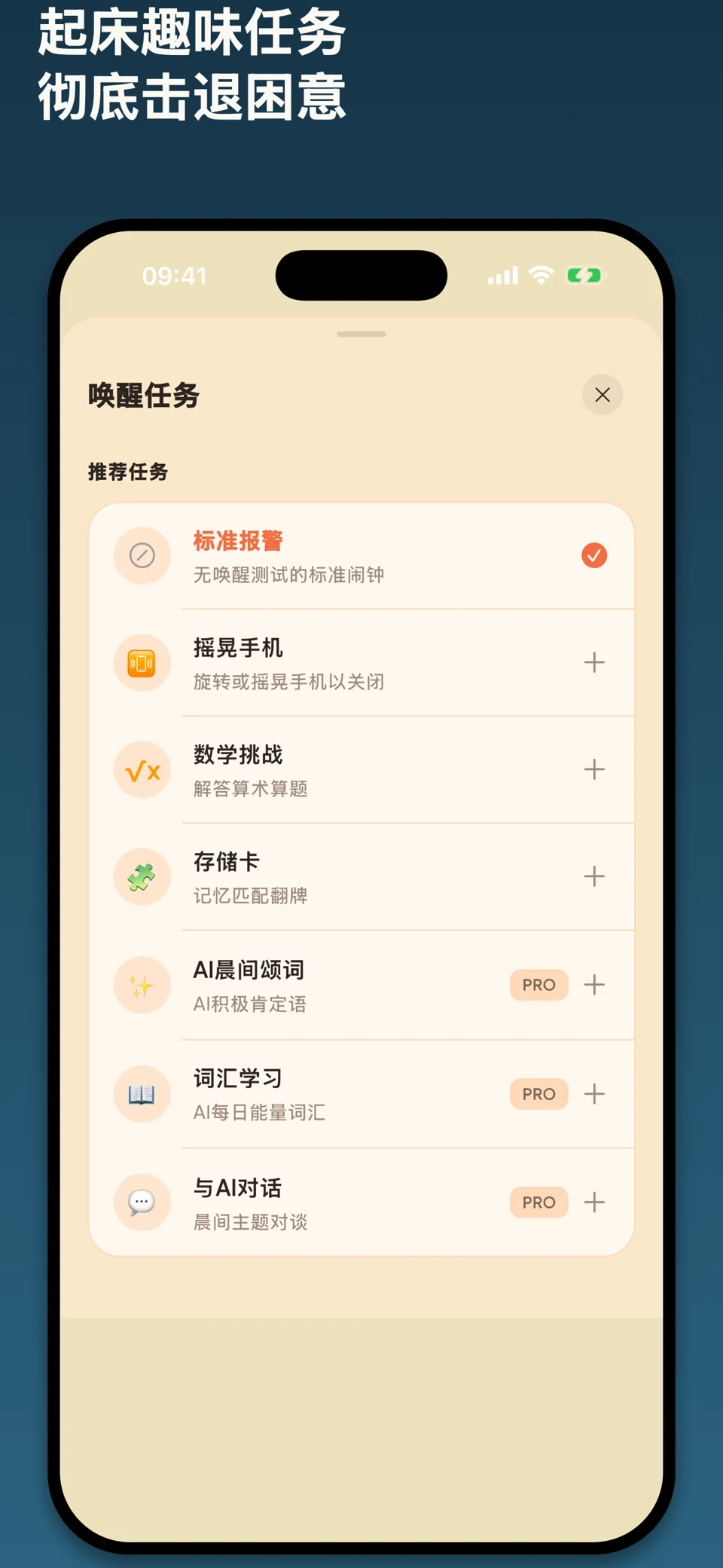 Smart Awake: AI智能闹钟 — 4