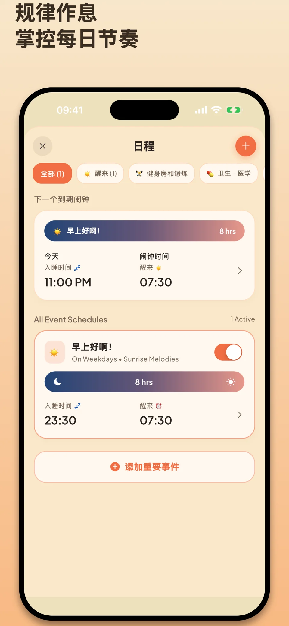Smart Awake: AI智能闹钟 — 5
