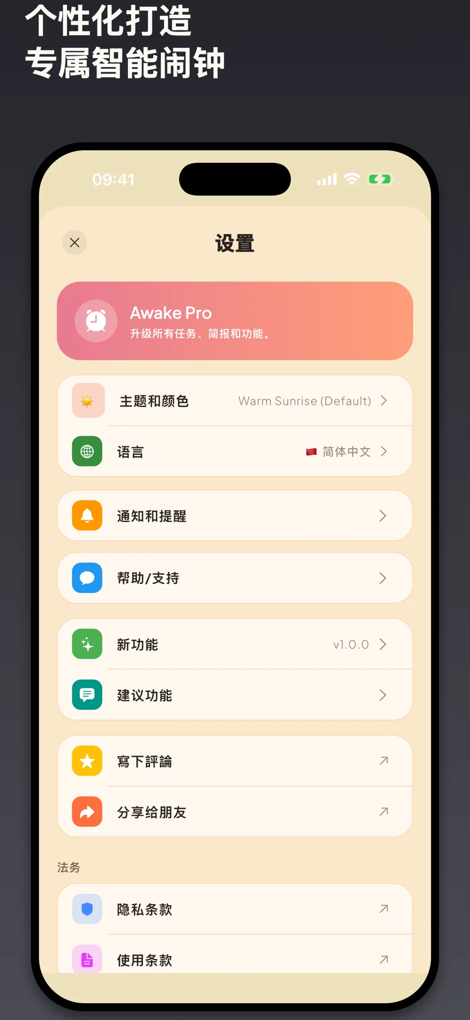 Smart Awake: AI智能闹钟 — 6